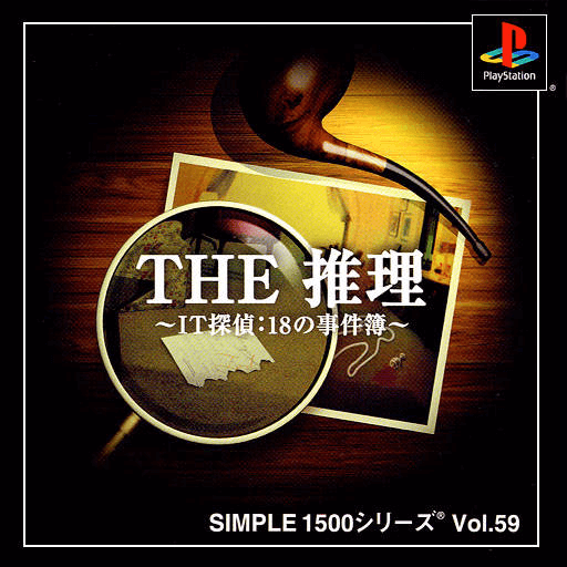 The Suiri - IT Tantei: 18 no Jikenbo box art for Playstation